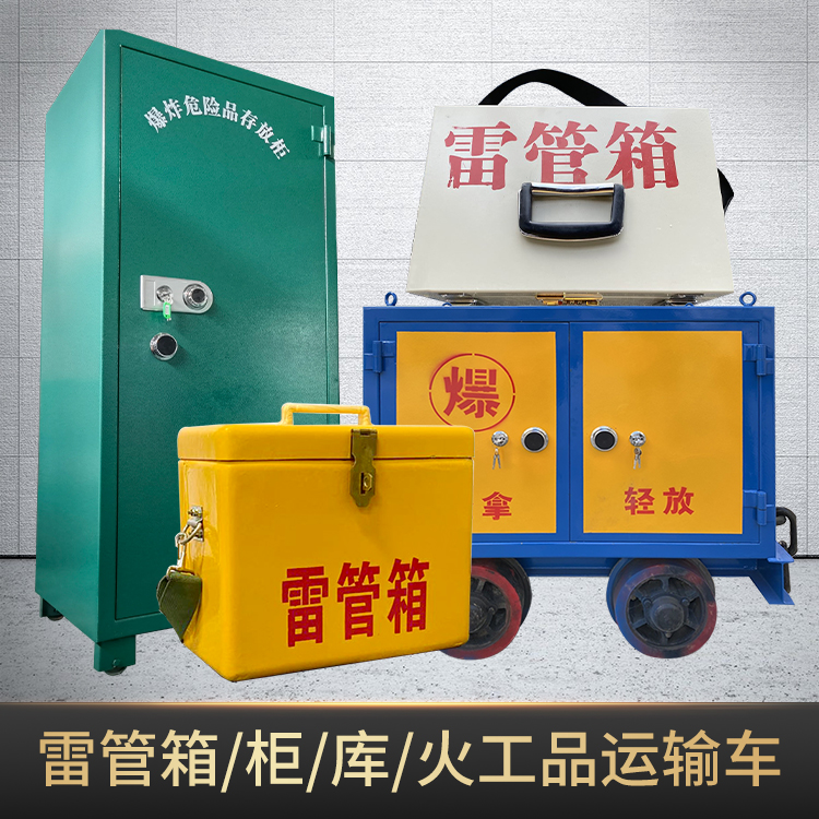 岢岚危险品存放柜使用注意事项全解析